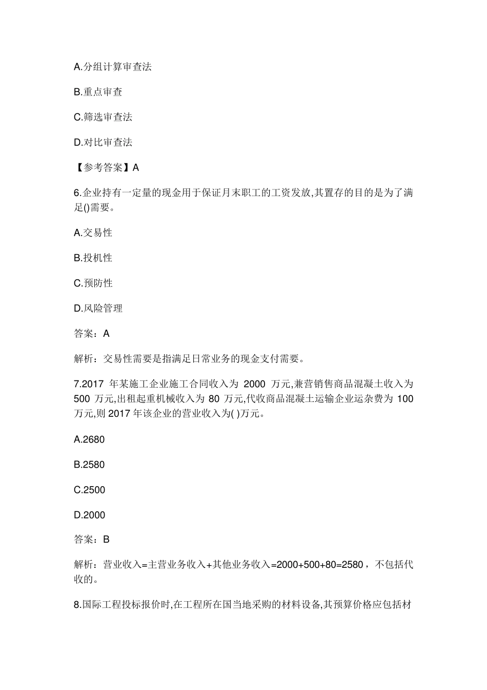 2018年一建《经济》真题答案及解析_第3页