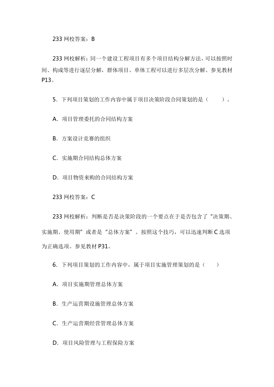 2018年一建《项目管理》真题答案及解析_第3页