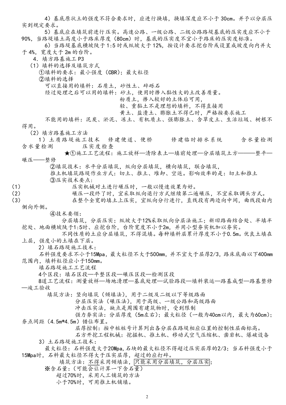 2018年一建公路工程实务亲手笔记总结必考点_第2页