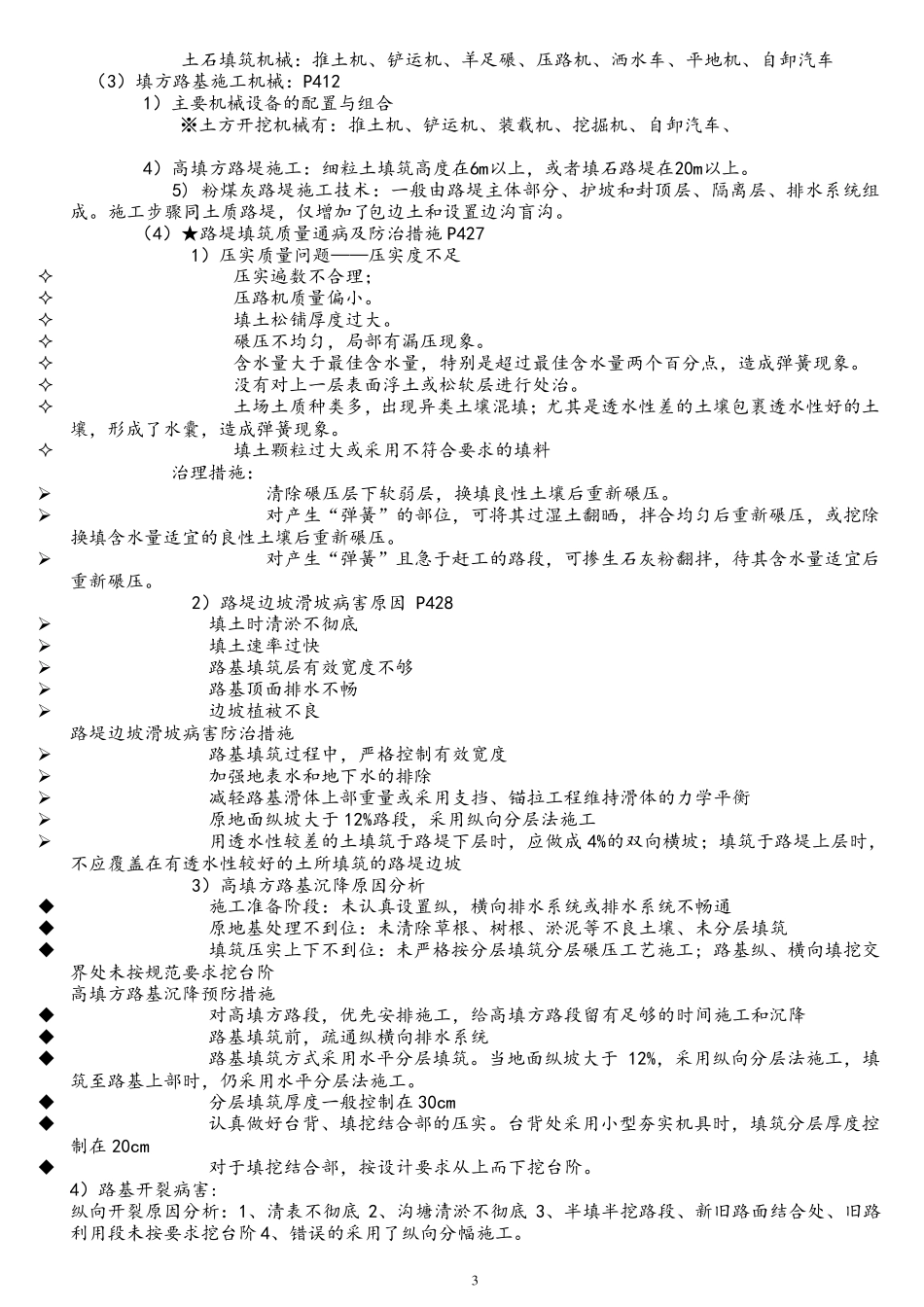 2018年一建公路工程实务亲手笔记总结必考点_第3页