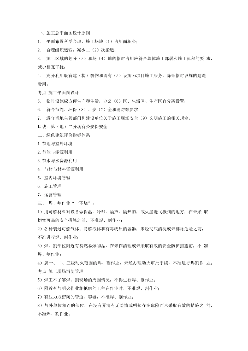 2018年一建建造师(建筑)李佳升口诀总结及模拟案例简答总结_第2页