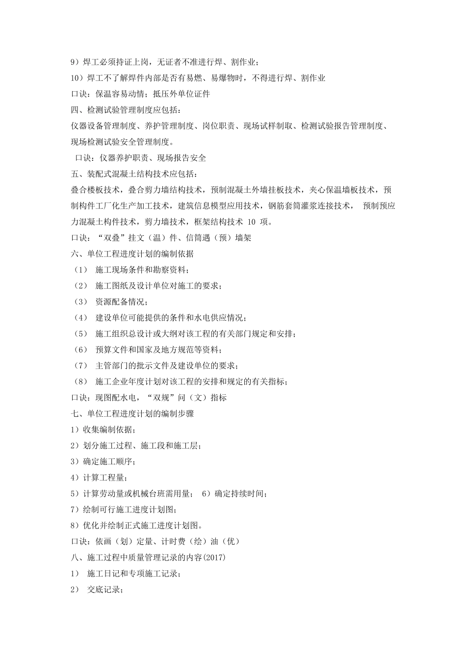 2018年一建建造师(建筑)李佳升口诀总结及模拟案例简答总结_第3页