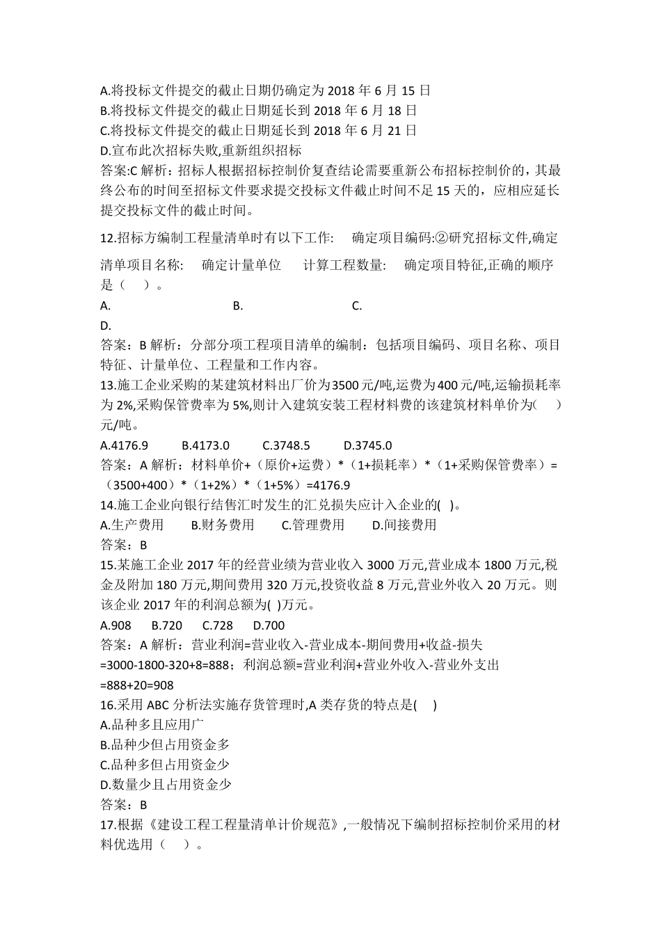 2018年一建经济真题_第3页