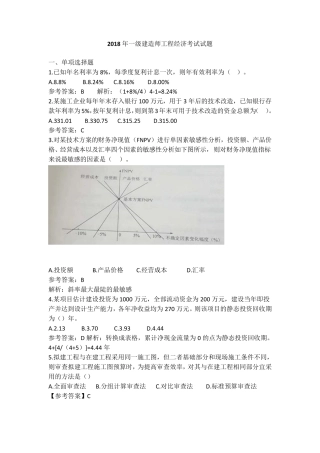 2018年一建经济真题