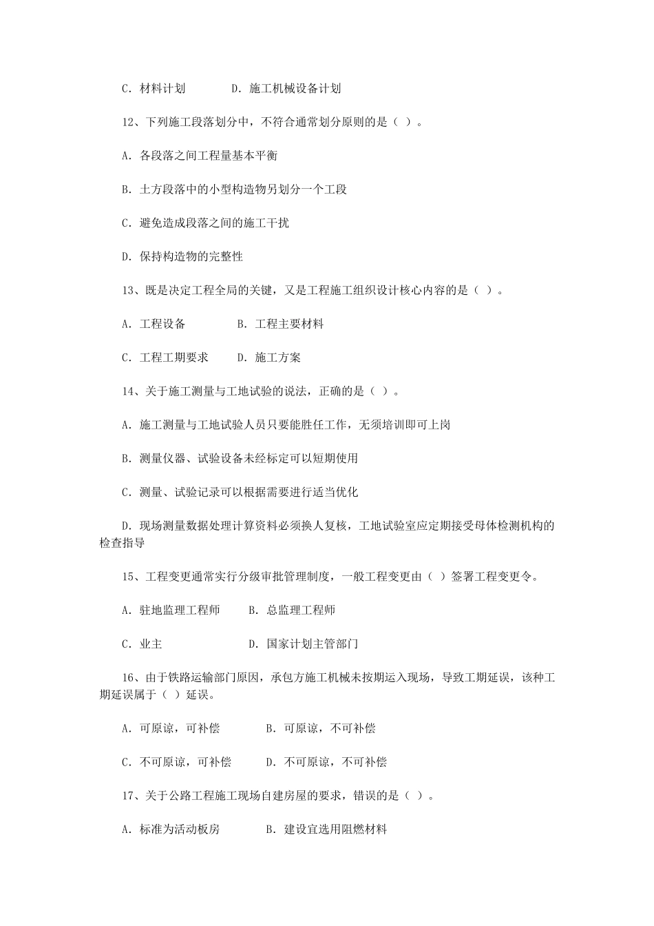 2018年一级建造师公路工程考试真题及答案_第3页