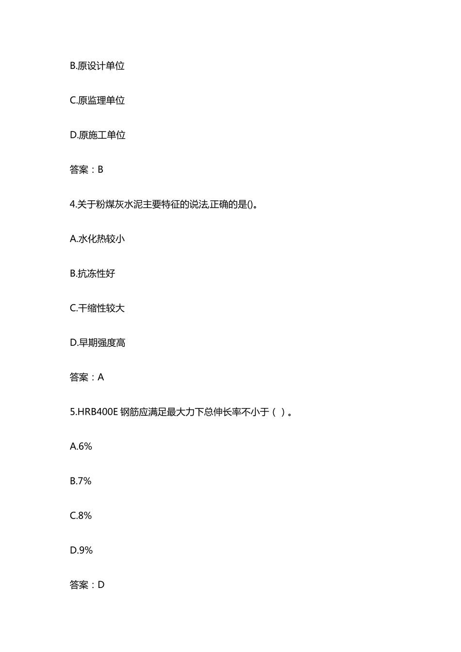 2018年一级建造师建筑实务真题及答案(最全版本)_第2页