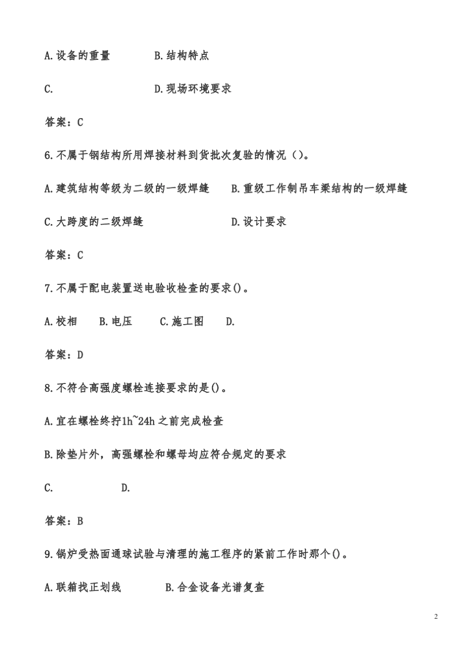 2018年一级建造师机电实务真题解析_第2页