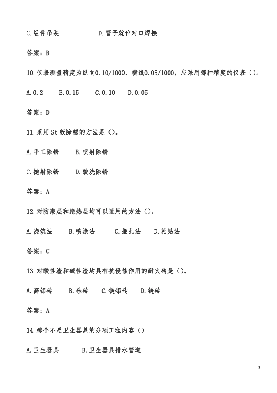 2018年一级建造师机电实务真题解析_第3页