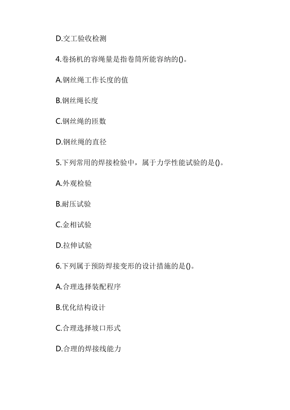 2018年一级建造师机电真题卷_第2页