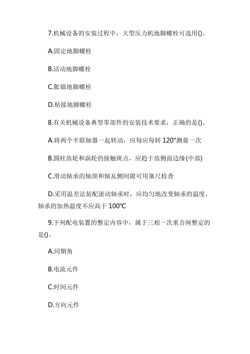 2018年一级建造师机电真题卷_第3页