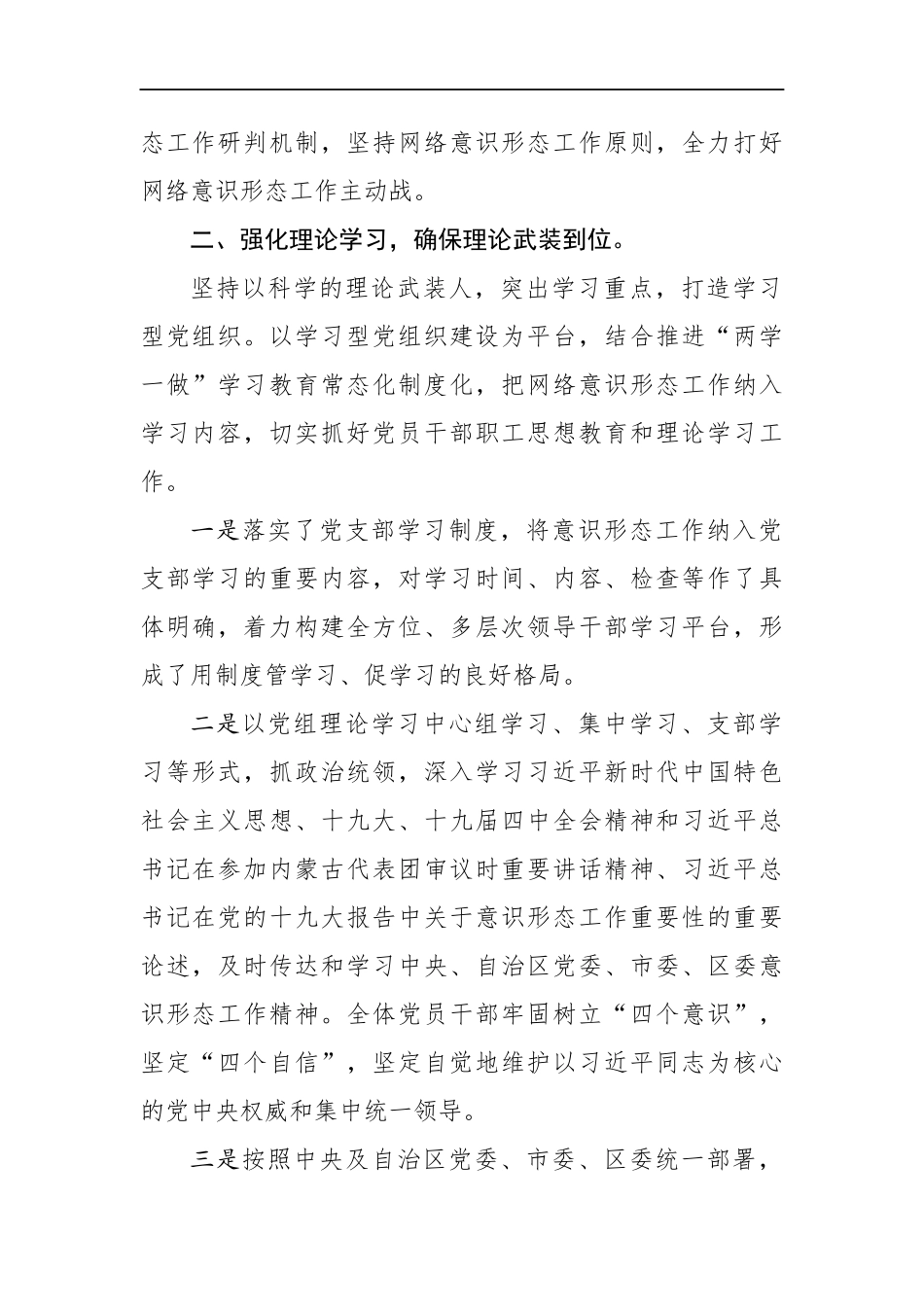 审计局：2019年网络意识形态工作总结和2020年网络意识形态工作计划的报告_第2页