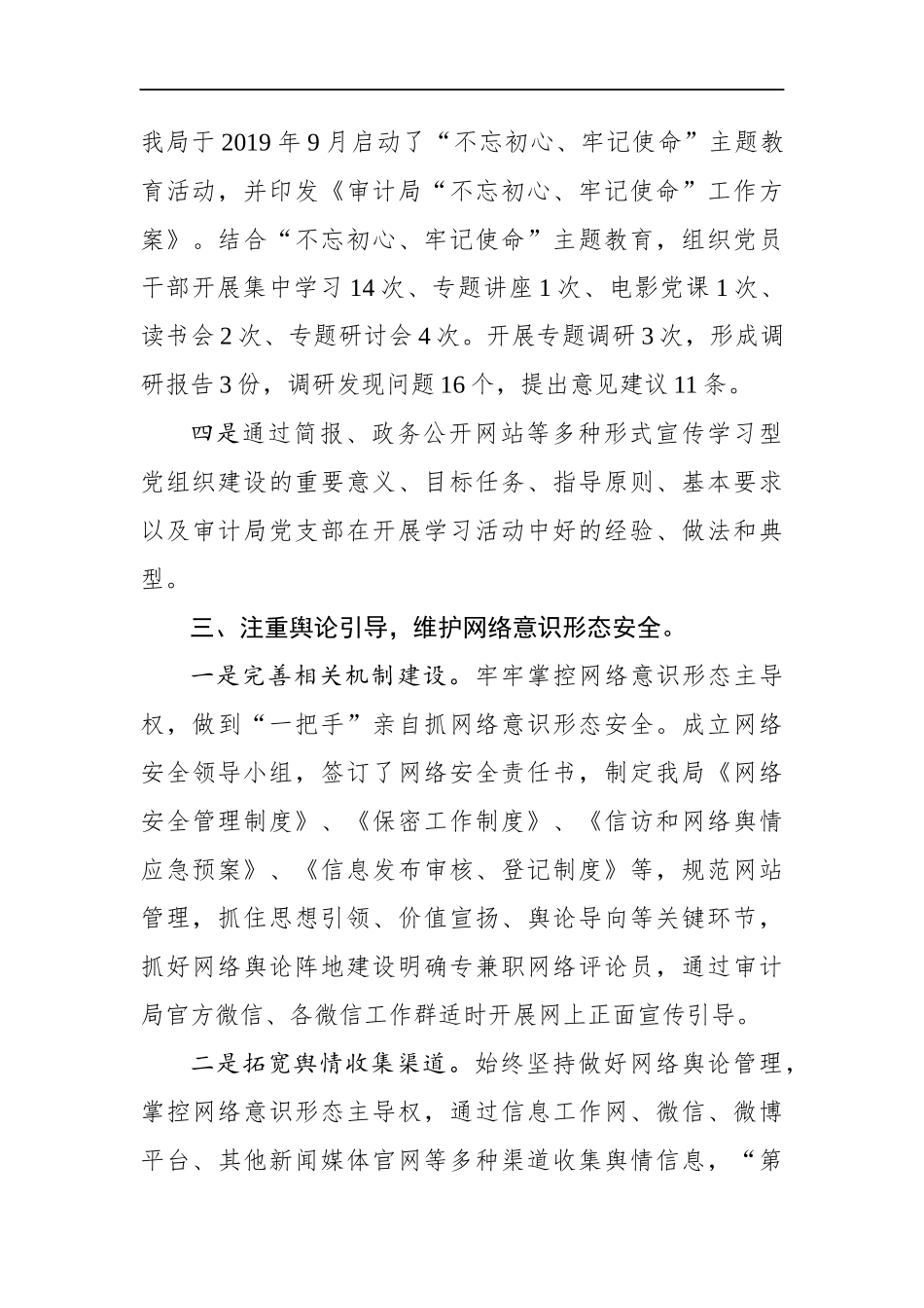 审计局：2019年网络意识形态工作总结和2020年网络意识形态工作计划的报告_第3页
