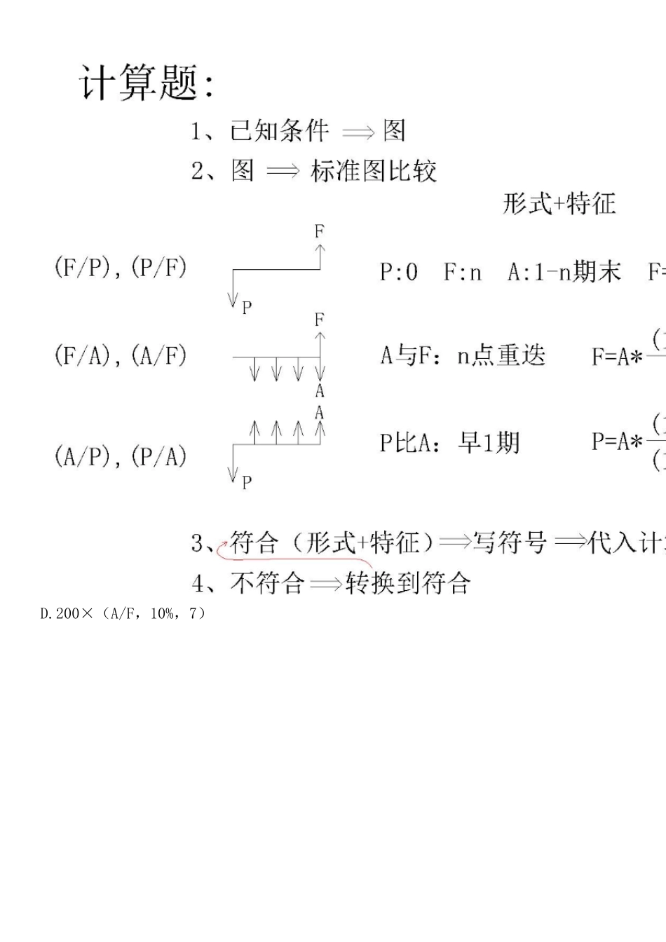 2018年一级注册建造师考试《建设工程经济》的计算题预测分析_第2页