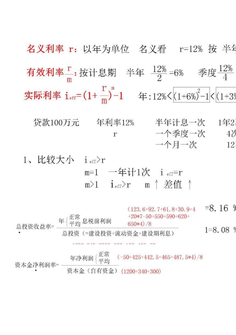 2018年一级注册建造师考试《建设工程经济》的计算题预测分析_第3页