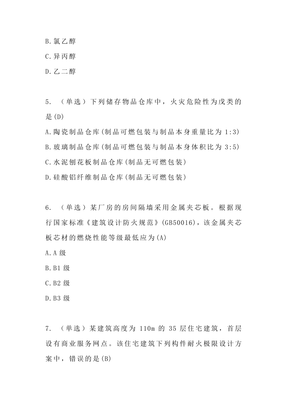 2018年一级注册消防工程师《技术实务》真题+答案_第2页