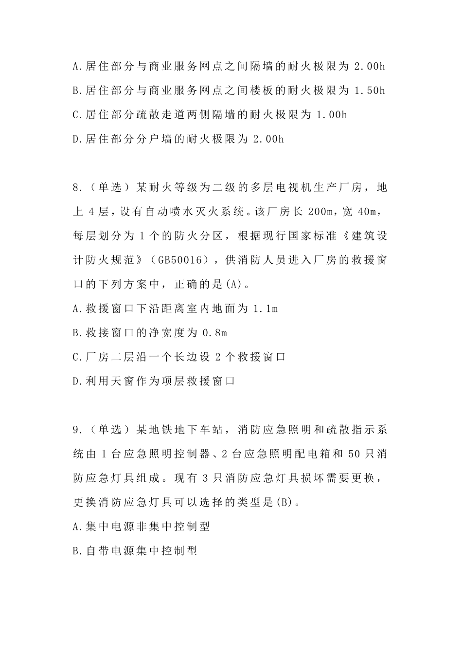 2018年一级注册消防工程师《技术实务》真题+答案_第3页