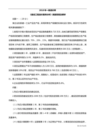 2018年一级造价工程师《案例分析》真题及答案解析