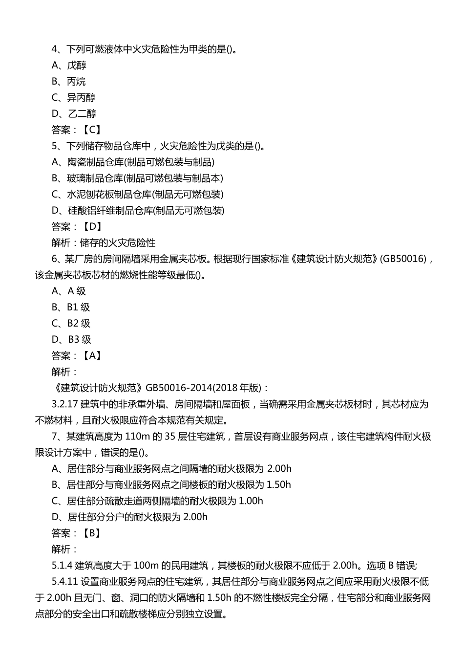 2018年一级消防工程师《技术实务》真题及答案_第2页