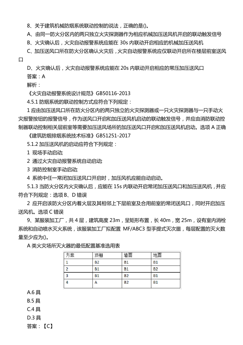 2018年一级消防工程师《技术实务》真题及答案_第3页