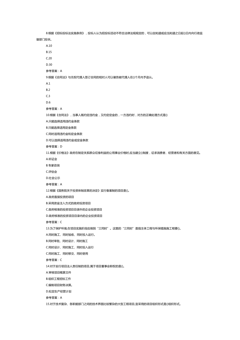 2018年一级造价工程师《造价管理》真题及答案_第2页