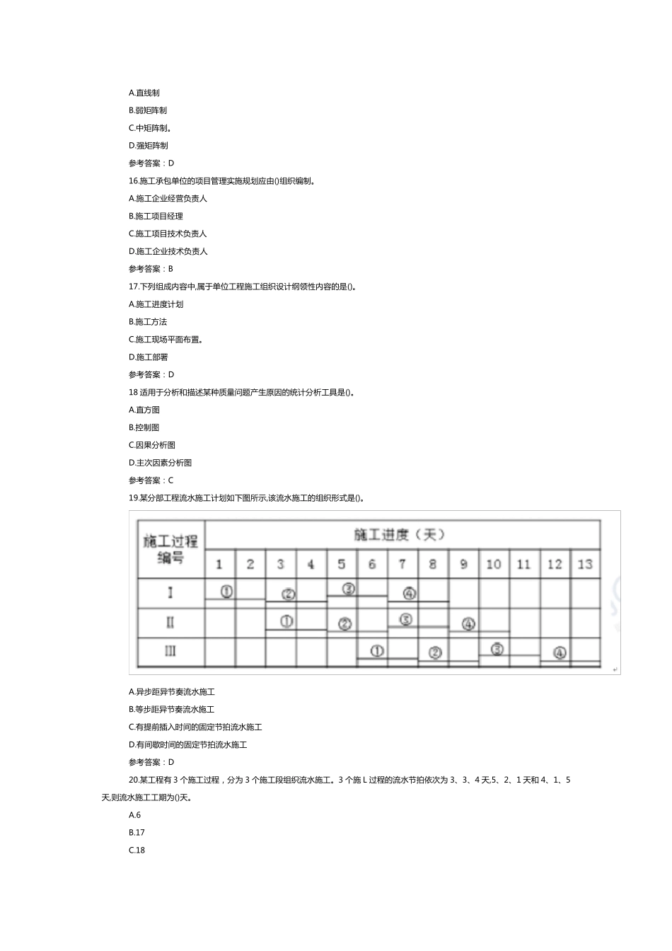 2018年一级造价工程师《造价管理》真题及答案_第3页