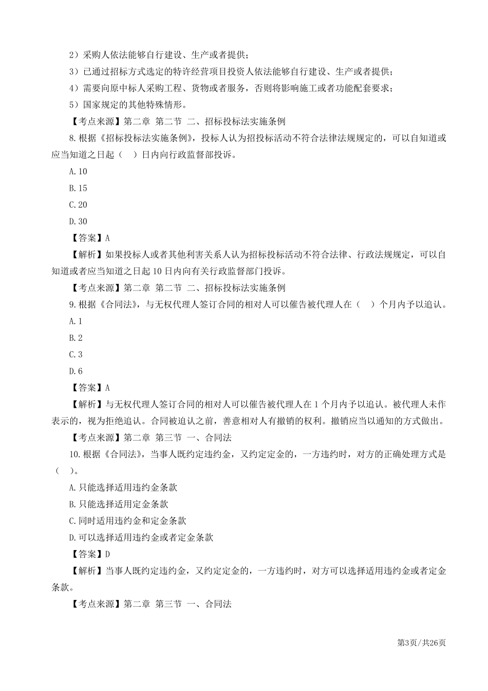 2018年一级造价工程师《造价管理》真题及答案解析_第3页