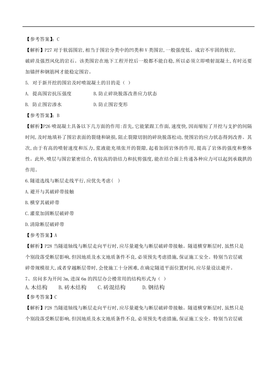 2018年一级造价工程师考试《土建计量》真题及答案修订版_第3页