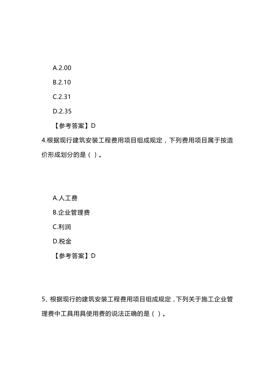 2018年一级造价工程师考试《建设工程计价》真题及答案_第2页