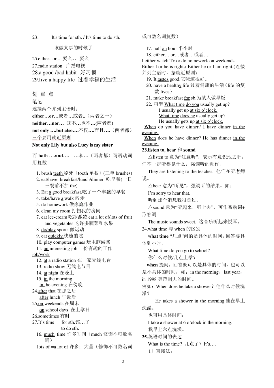 2018年七年级英语下册全册笔记超详细_第3页