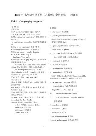 2018年七年级英语下册全册笔记超详细