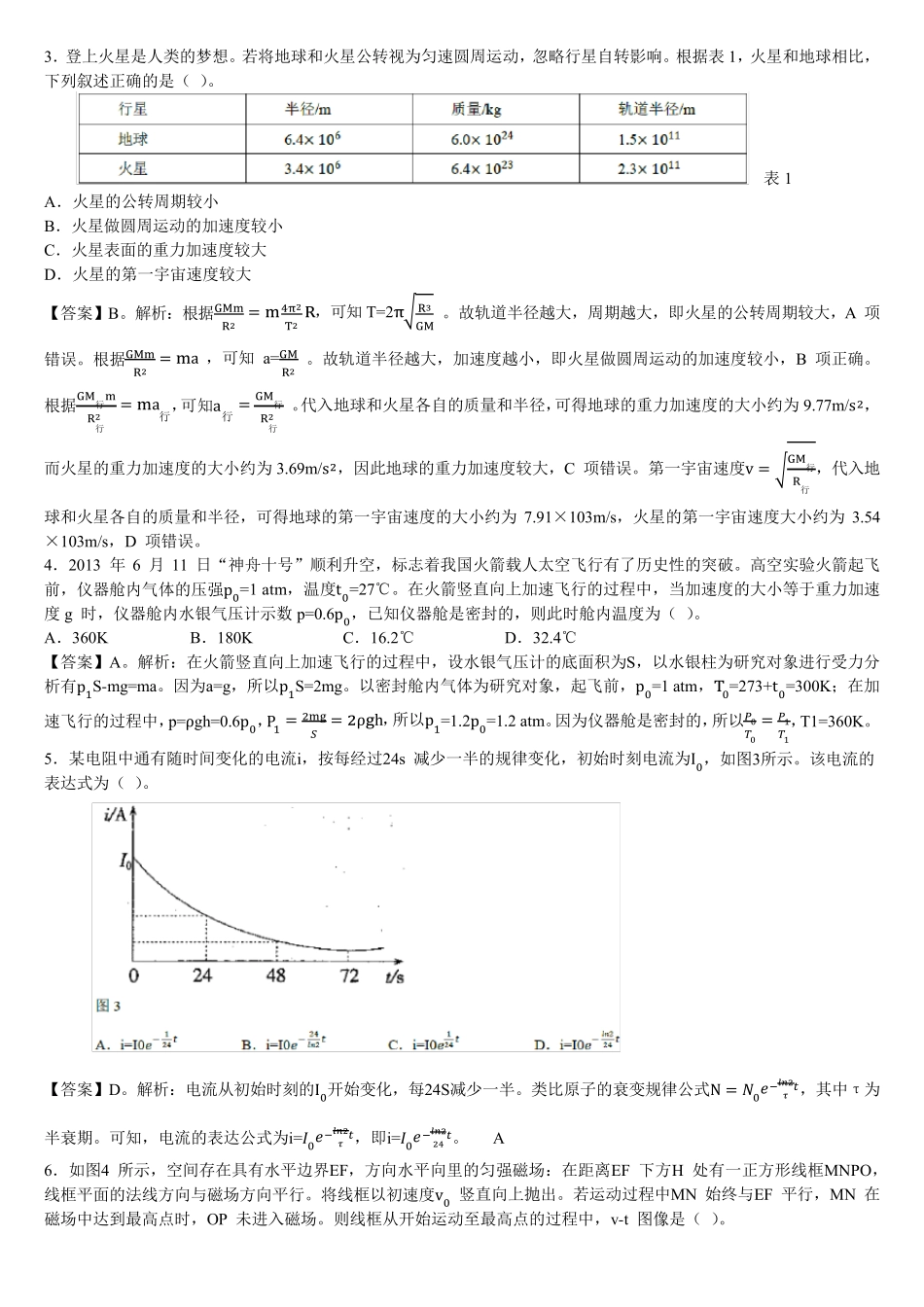 2018年上半年中小学教师资格考试物理学科知识与教学能力试题及答案(高级中学)_第2页