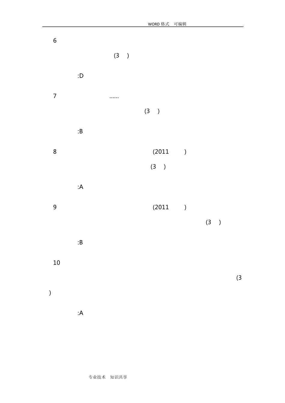 2018年上半年初中语文教师资格证考试真题答案及解析_第2页