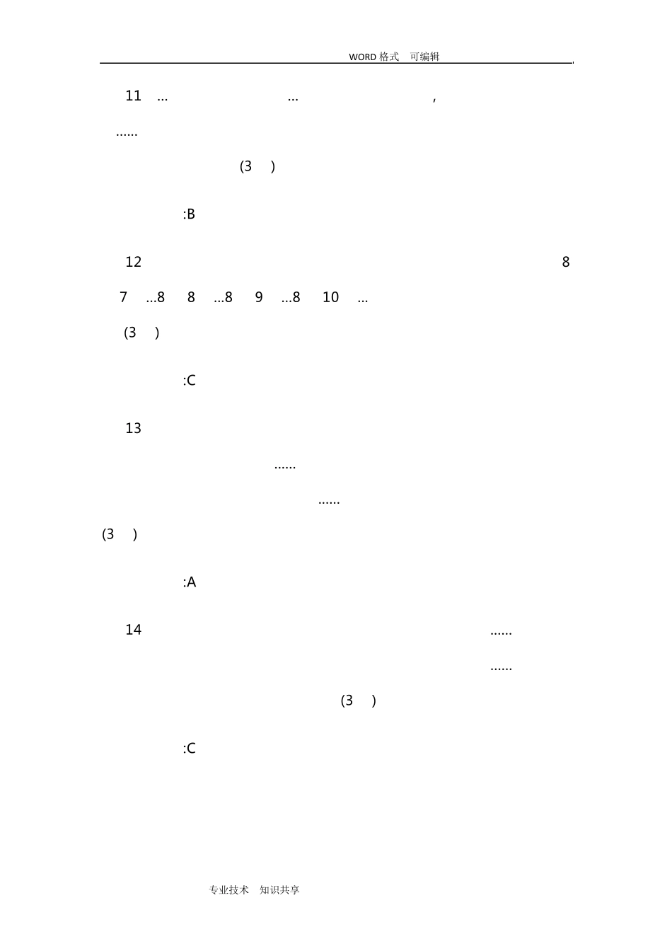 2018年上半年初中语文教师资格证考试真题答案及解析_第3页