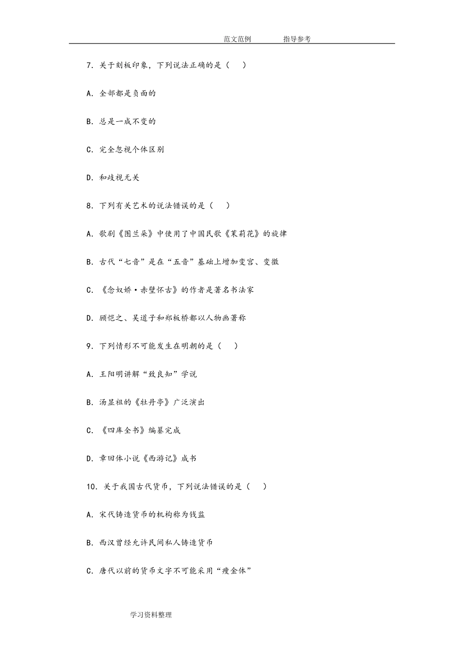 2018年上半年事业单位联考职业能力测验A类真题和答案及解析_第3页