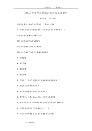 2018年上半年事业单位联考职业能力测验A类真题和答案及解析