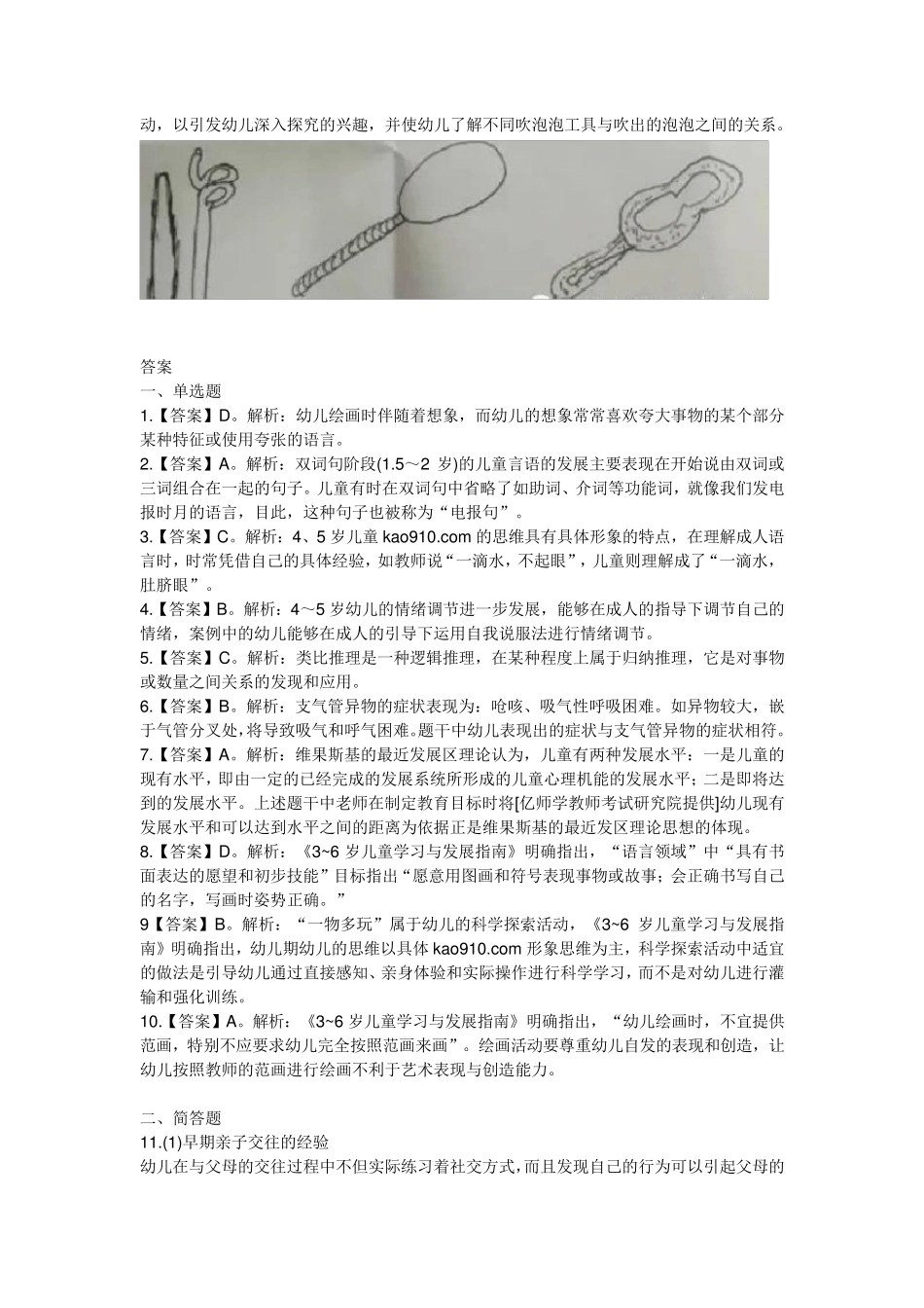 2018年上半年幼儿教师资格证考试《保教知识与能力》真题及答案_第3页
