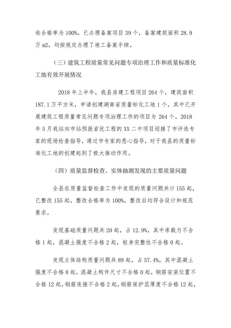 2018年上半年建筑工程质量形势分析报告_第2页