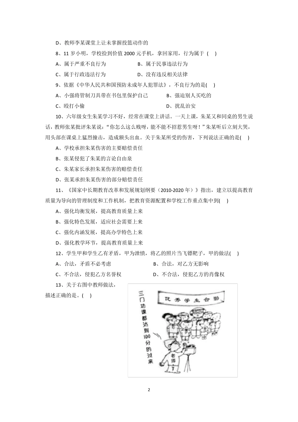 2018年上半年教师资格证小学综合素质真题和参考答案_第2页
