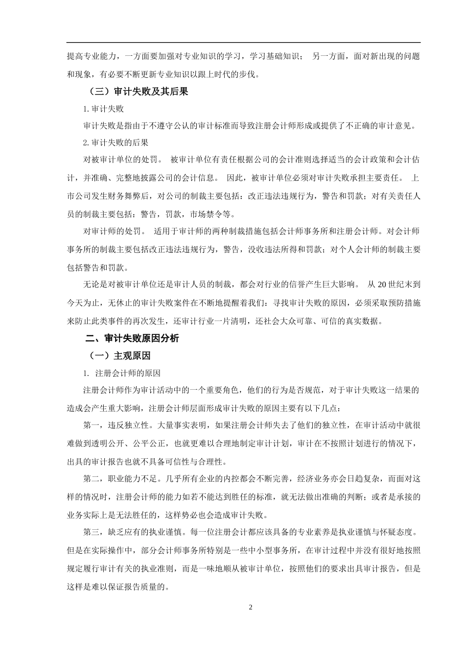 审计失败的原因分析及改进建议论文设计_第3页