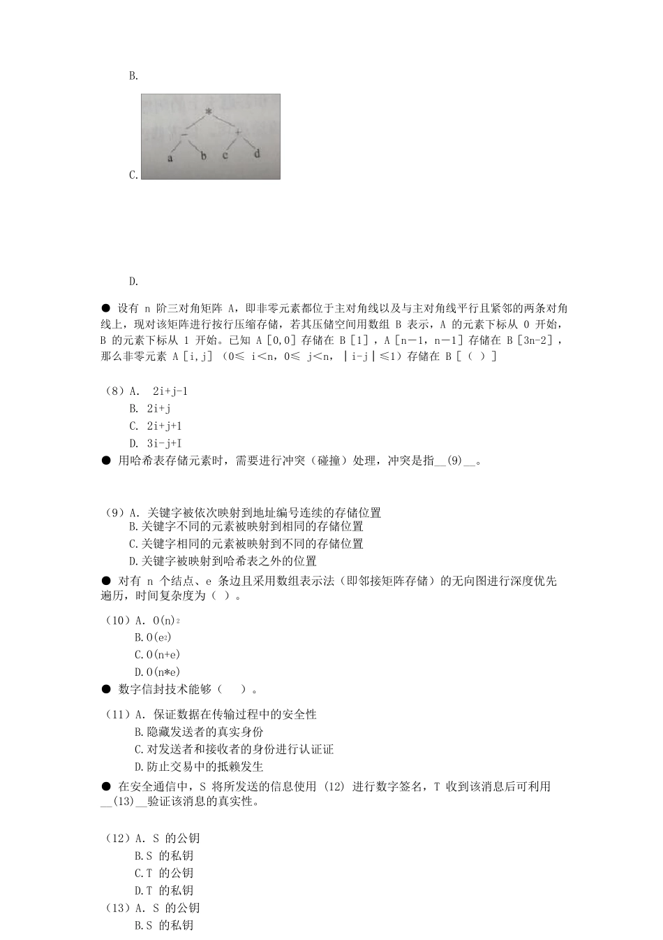 2018年上半年数据库系统工程师考试上午真题+下午真题_第2页