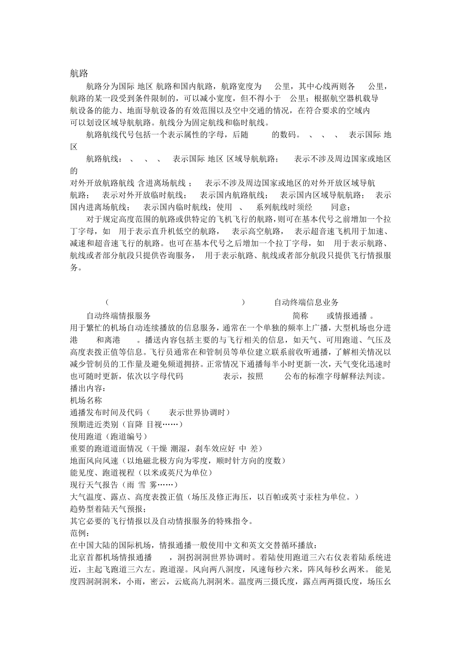 2018年上半年最新航空管制频率表_第2页