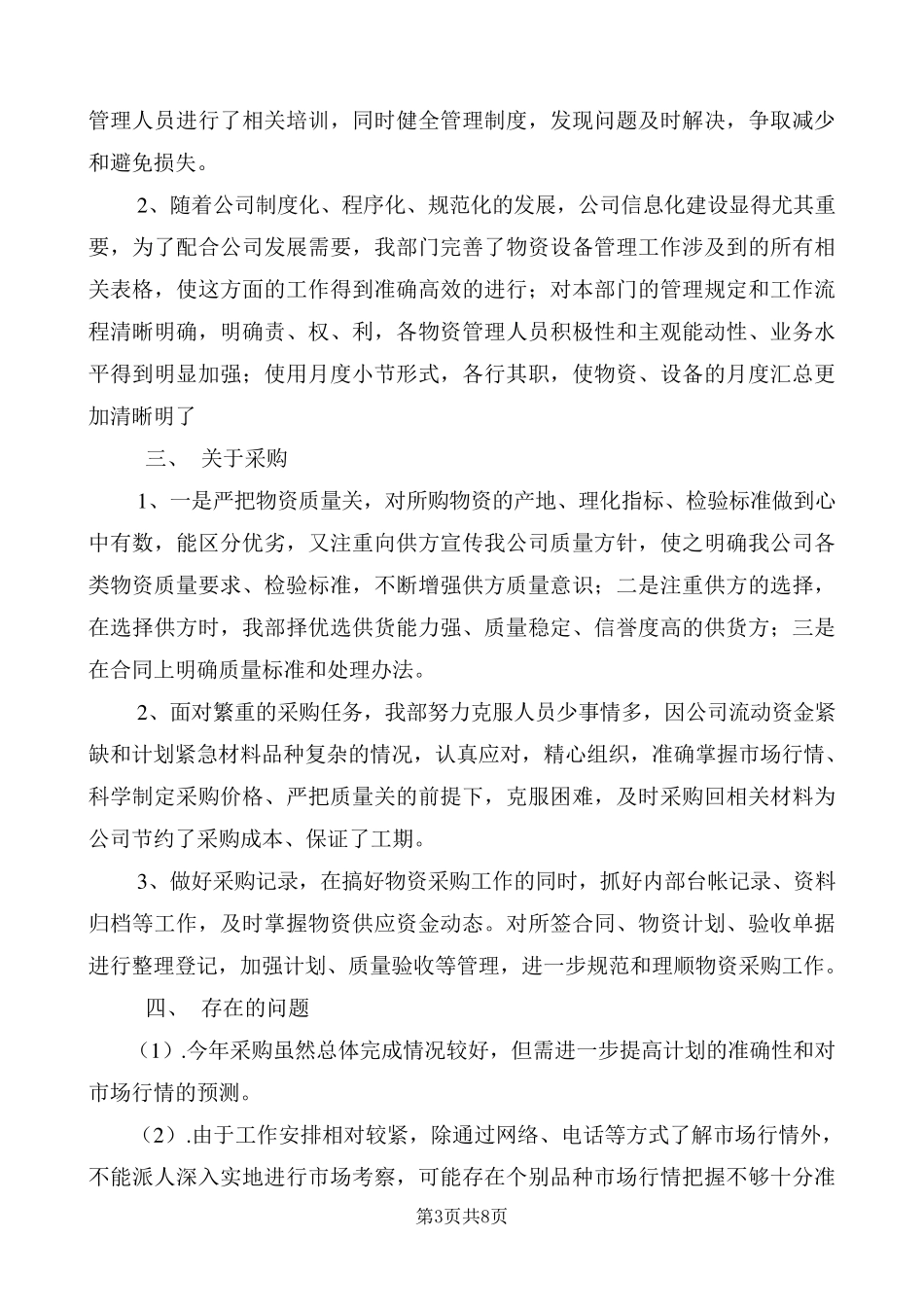 2018年上半年物资设备部工作总结_第3页