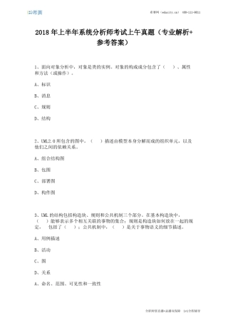 2018年上半年系统分析师考试上午真题