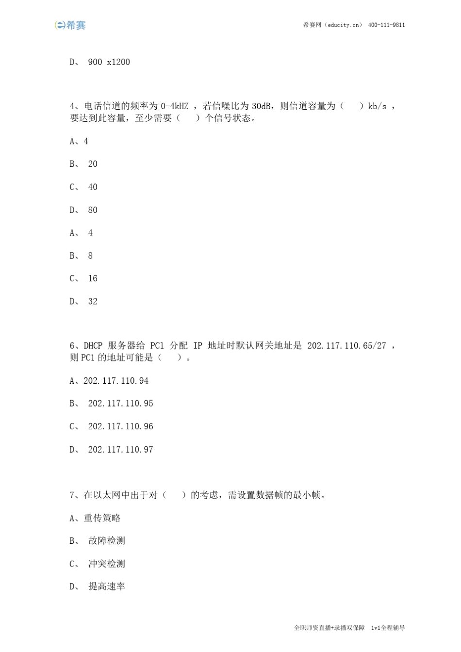 2018年上半年网络工程师考试上午真题_第2页