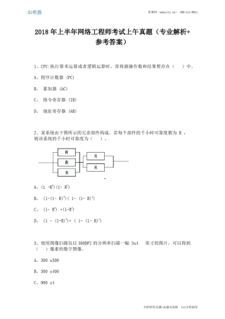 2018年上半年网络工程师考试上午真题
