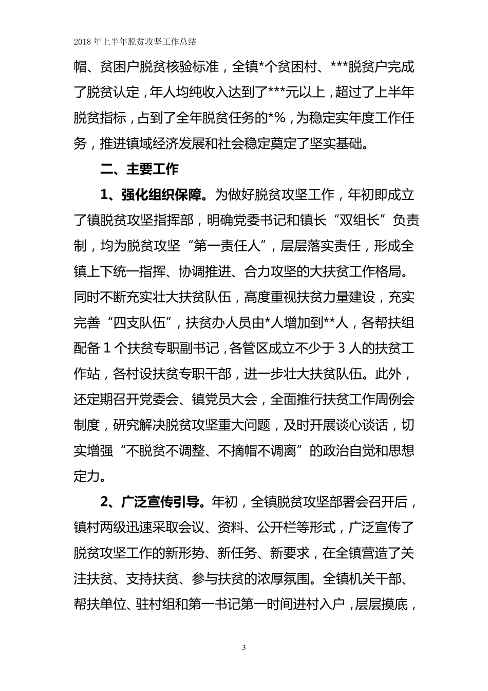 2018年上半年脱贫攻坚工作总结及下半年工作计划_第3页
