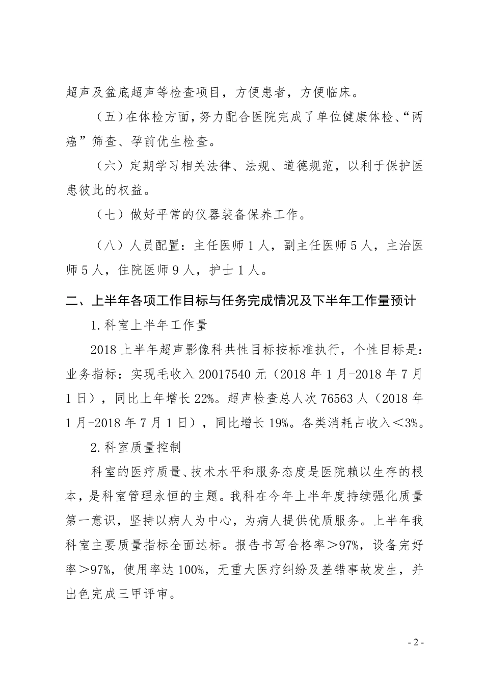 2018年上半年超声影像科工作总结最终版_第2页