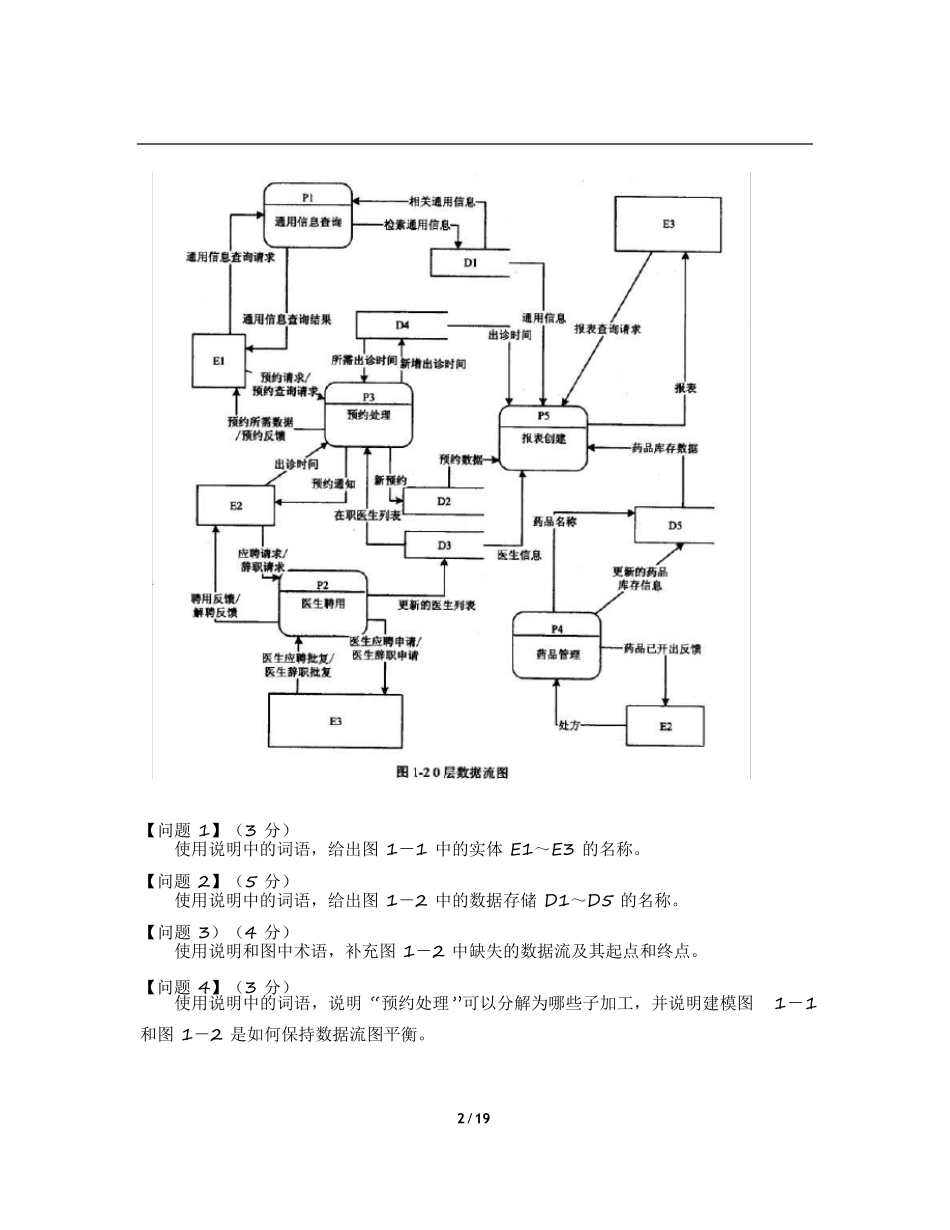 2018年上半年软件设计师下午卷试题及答案解析_第2页