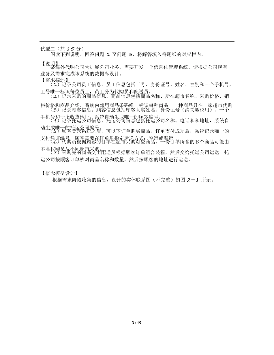 2018年上半年软件设计师下午卷试题及答案解析_第3页