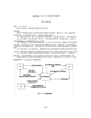 2018年上半年软件设计师下午卷试题及答案解析